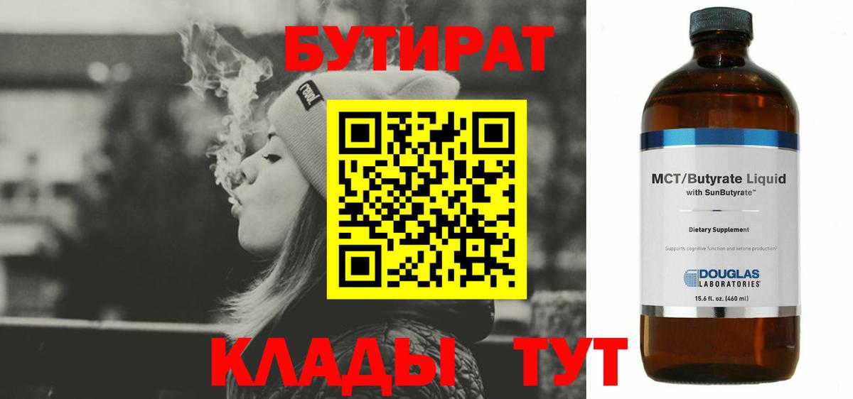 Бутират 99%  Вход с VPN  Бутират  Тула 