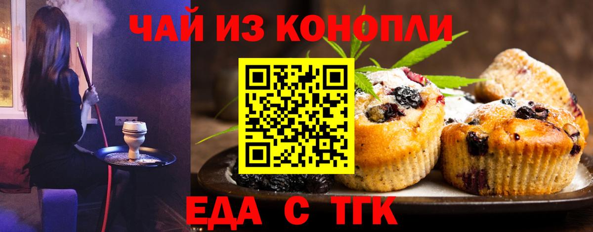 Тула  Печенье с ТГК марихуана  Вход с VPN 
