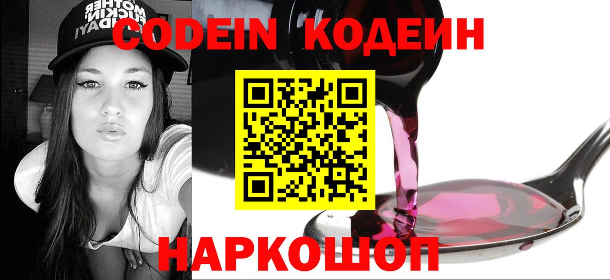 Тула  Кодеиновый сироп Lean Purple Drank  Вход с VPN  Кодеиновый сироп Lean напиток Lean (лин) 