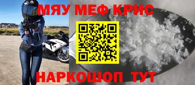 мяу мяу кристалл Новодвинск